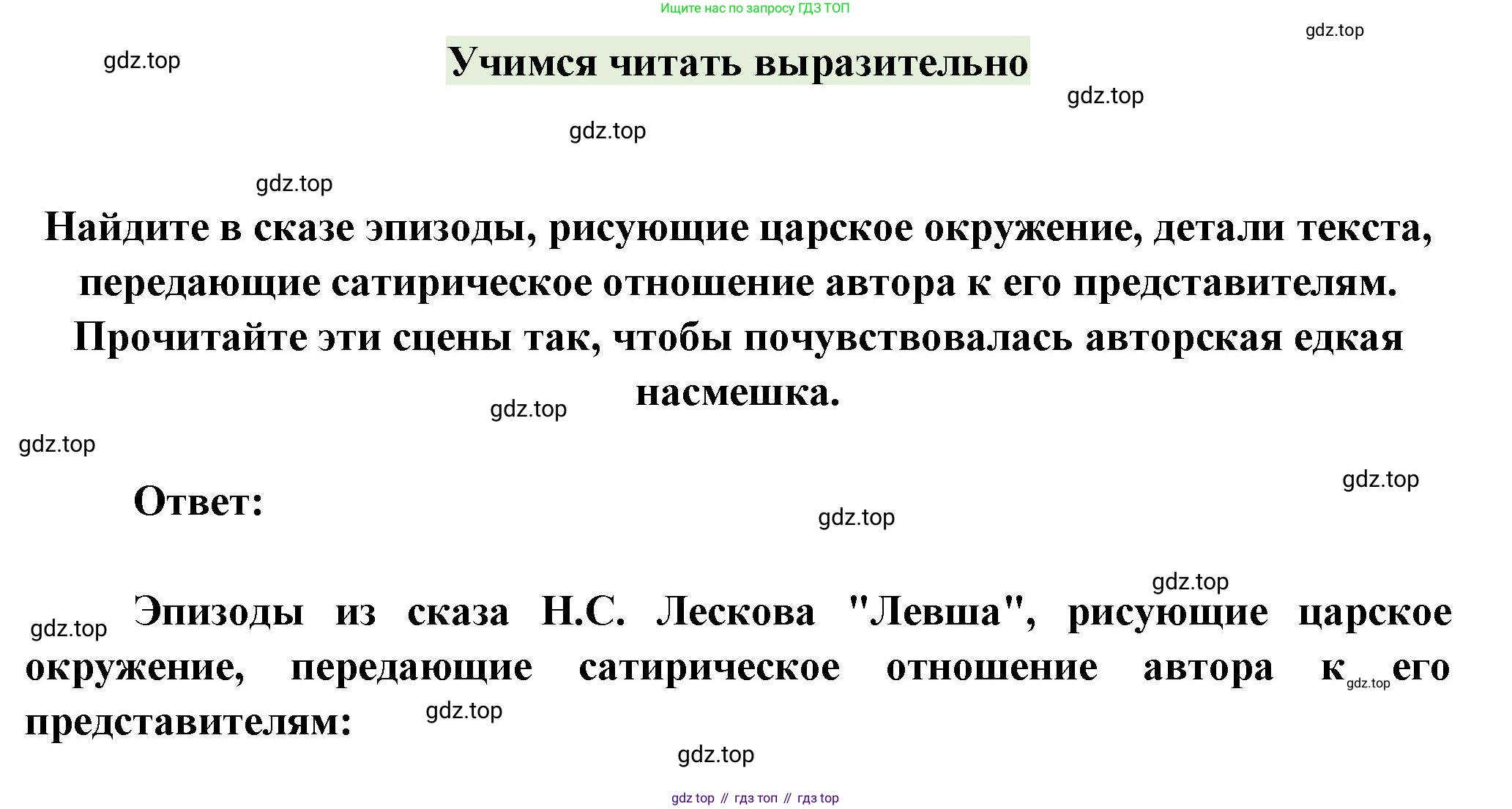 Русская литература, 6 класс Учебник, авторы: Полухина Валентина Павловна, Коровина Вера Яновна, Журавлев Виктор Петрович, Коровин Валентин Иванович, издательство Просвещение, Москва, 2023, бирюзового цвета, Часть 1, страница 307, Решение