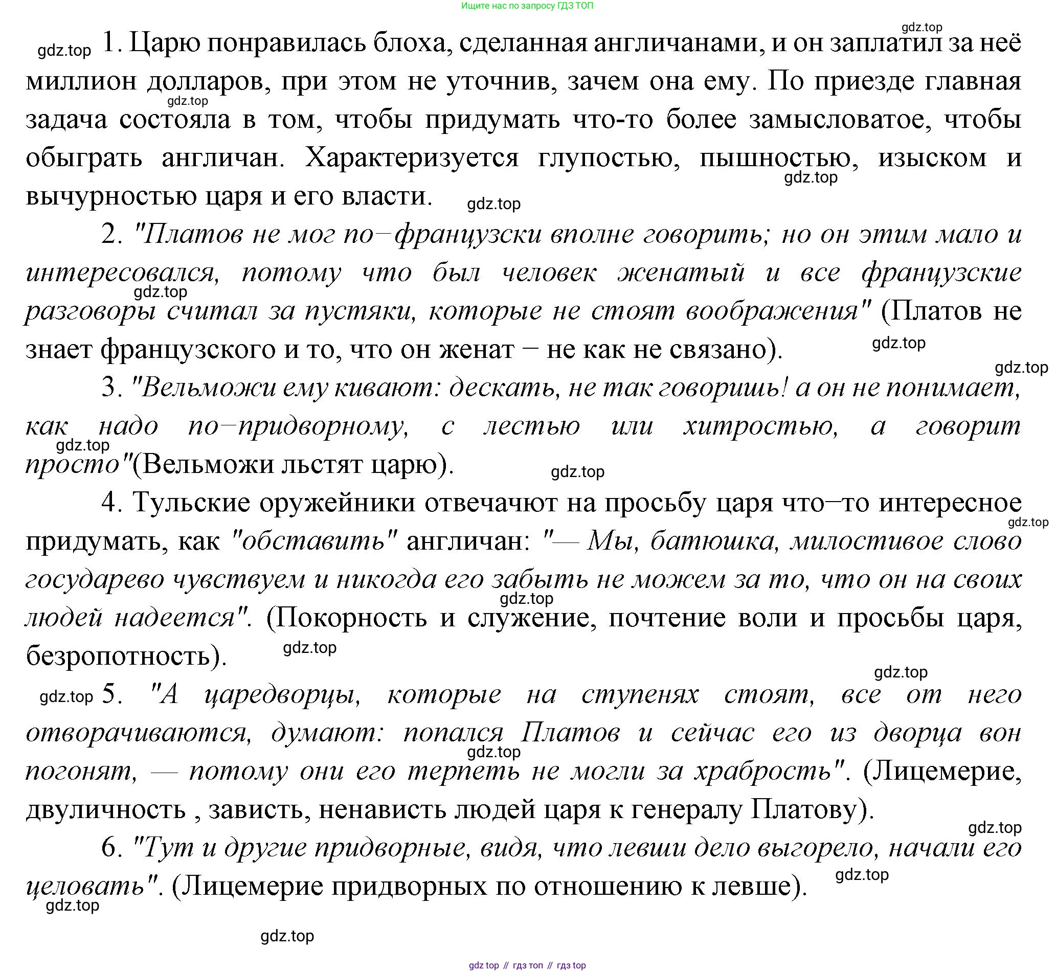 Русская литература, 6 класс Учебник, авторы: Полухина Валентина Павловна, Коровина Вера Яновна, Журавлев Виктор Петрович, Коровин Валентин Иванович, издательство Просвещение, Москва, 2023, бирюзового цвета, Часть 1, страница 307, Решение (продолжение 2)