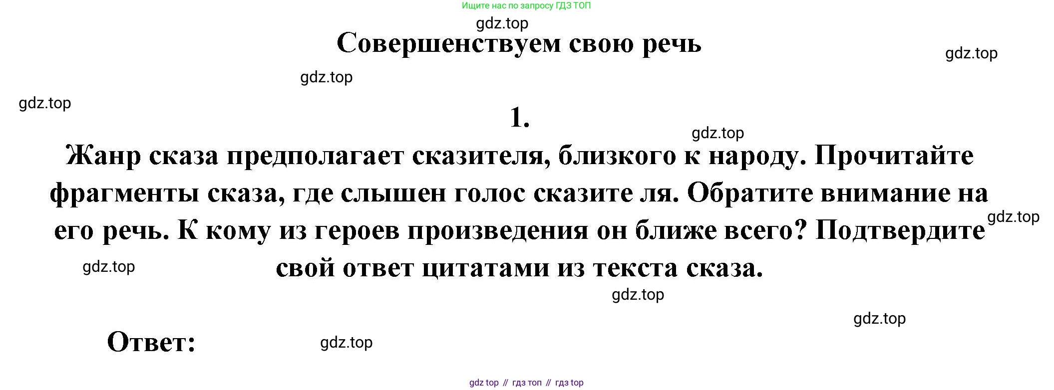 Русская литература, 6 класс Учебник, авторы: Полухина Валентина Павловна, Коровина Вера Яновна, Журавлев Виктор Петрович, Коровин Валентин Иванович, издательство Просвещение, Москва, 2023, бирюзового цвета, Часть 1, страница 307, номер 1, Решение