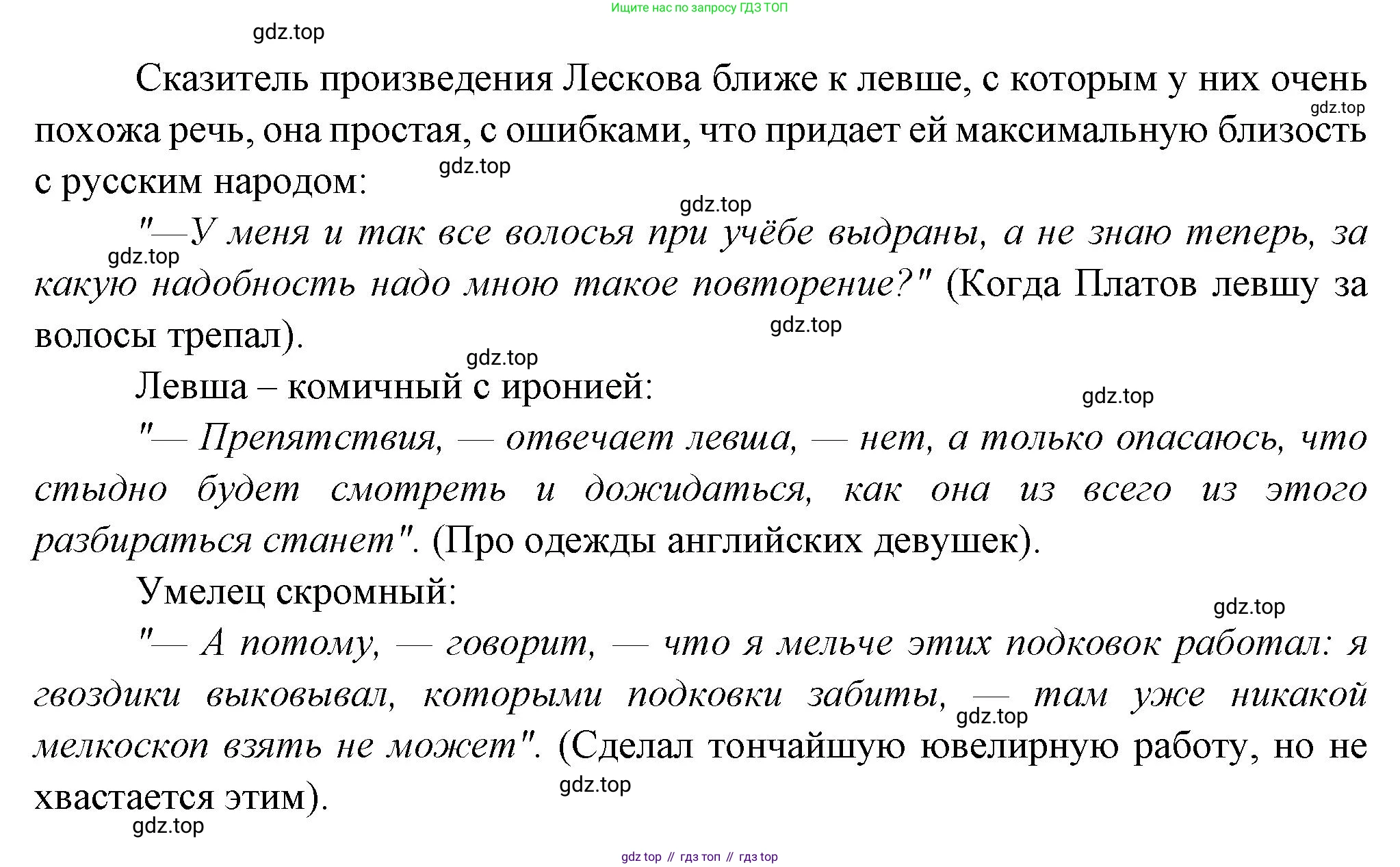 Русская литература, 6 класс Учебник, авторы: Полухина Валентина Павловна, Коровина Вера Яновна, Журавлев Виктор Петрович, Коровин Валентин Иванович, издательство Просвещение, Москва, 2023, бирюзового цвета, Часть 1, страница 307, номер 1, Решение (продолжение 2)