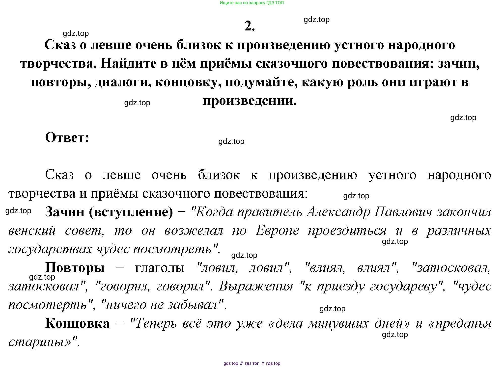 Русская литература, 6 класс Учебник, авторы: Полухина Валентина Павловна, Коровина Вера Яновна, Журавлев Виктор Петрович, Коровин Валентин Иванович, издательство Просвещение, Москва, 2023, бирюзового цвета, Часть 1, страница 308, номер 2, Решение