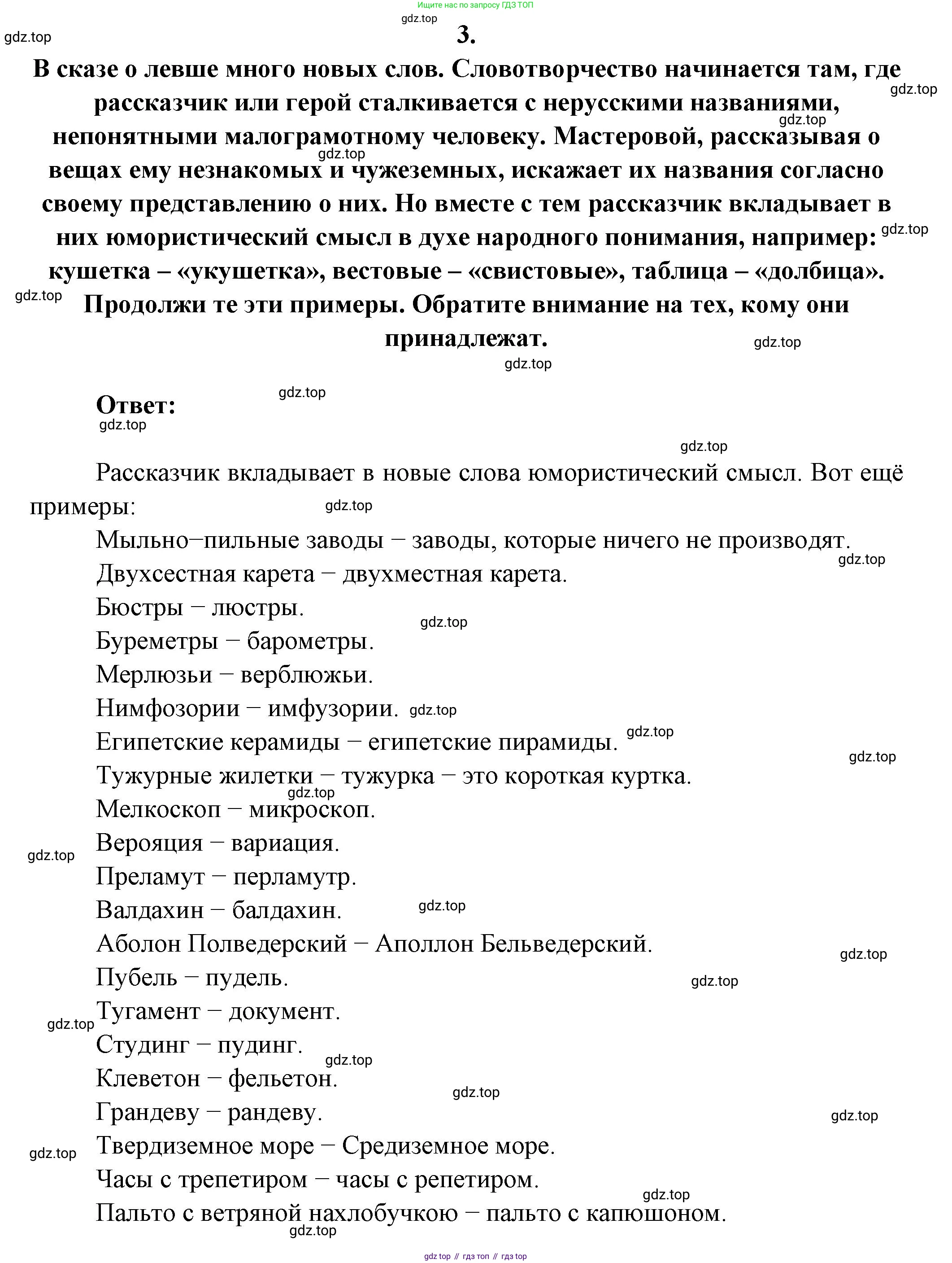 Русская литература, 6 класс Учебник, авторы: Полухина Валентина Павловна, Коровина Вера Яновна, Журавлев Виктор Петрович, Коровин Валентин Иванович, издательство Просвещение, Москва, 2023, бирюзового цвета, Часть 1, страница 308, номер 3, Решение