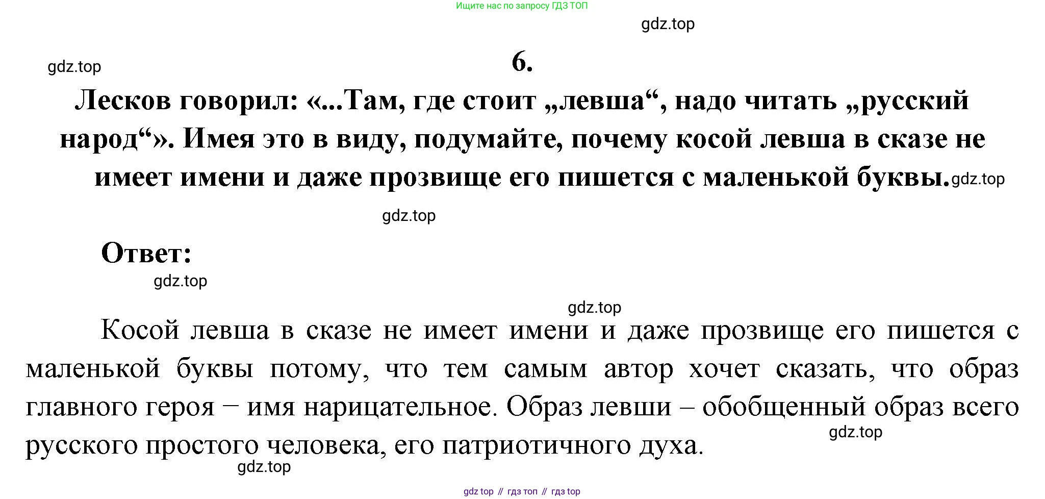 Русская литература, 6 класс Учебник, авторы: Полухина Валентина Павловна, Коровина Вера Яновна, Журавлев Виктор Петрович, Коровин Валентин Иванович, издательство Просвещение, Москва, 2023, бирюзового цвета, Часть 1, страница 308, номер 6, Решение