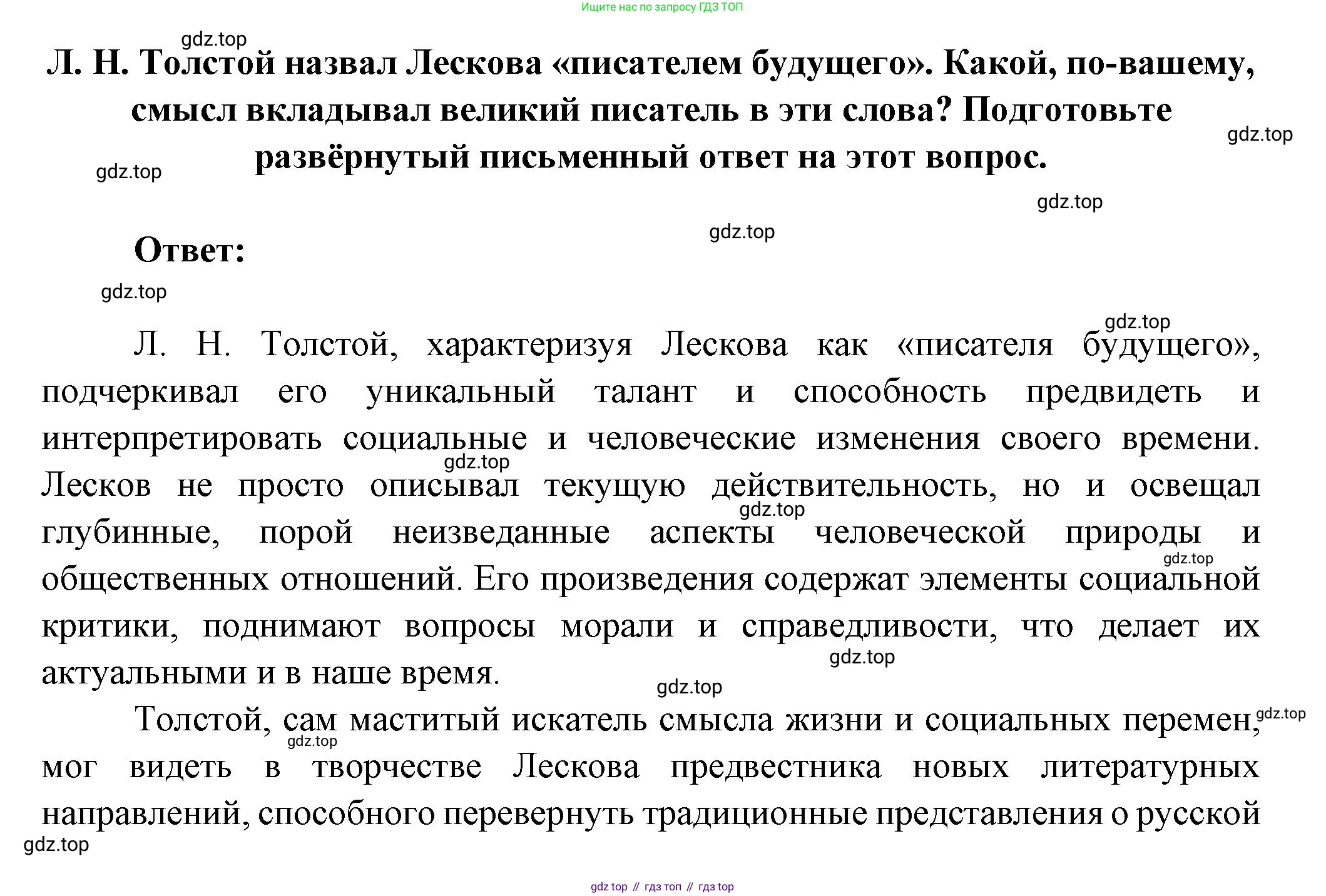 Русская литература, 6 класс Учебник, авторы: Полухина Валентина Павловна, Коровина Вера Яновна, Журавлев Виктор Петрович, Коровин Валентин Иванович, издательство Просвещение, Москва, 2023, бирюзового цвета, Часть 1, страница 309, Решение