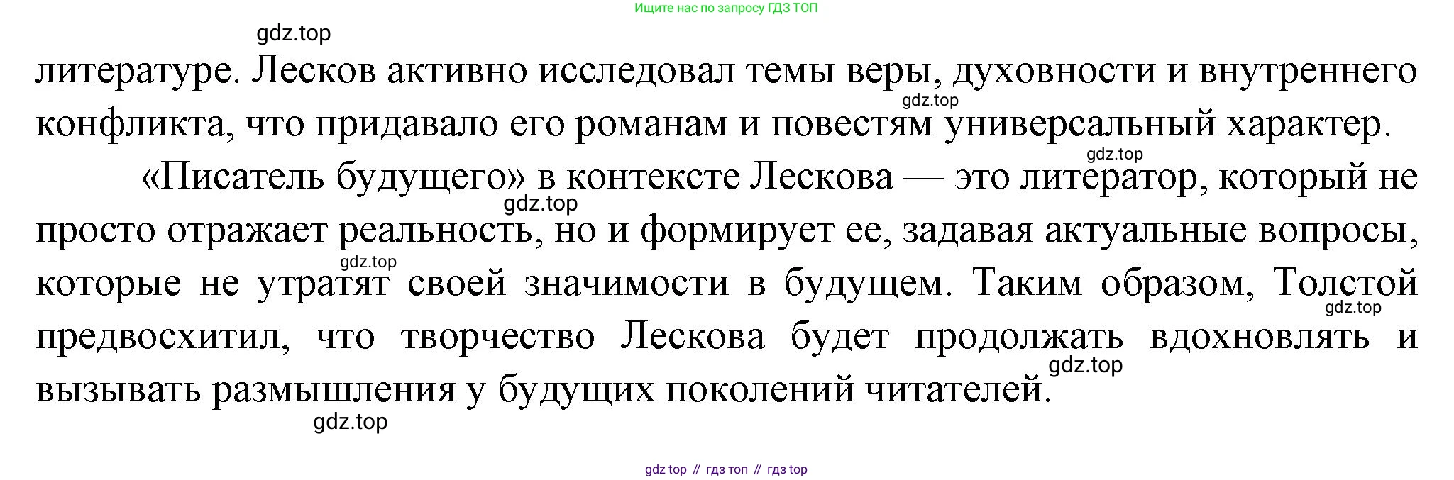 Русская литература, 6 класс Учебник, авторы: Полухина Валентина Павловна, Коровина Вера Яновна, Журавлев Виктор Петрович, Коровин Валентин Иванович, издательство Просвещение, Москва, 2023, бирюзового цвета, Часть 1, страница 309, Решение (продолжение 2)
