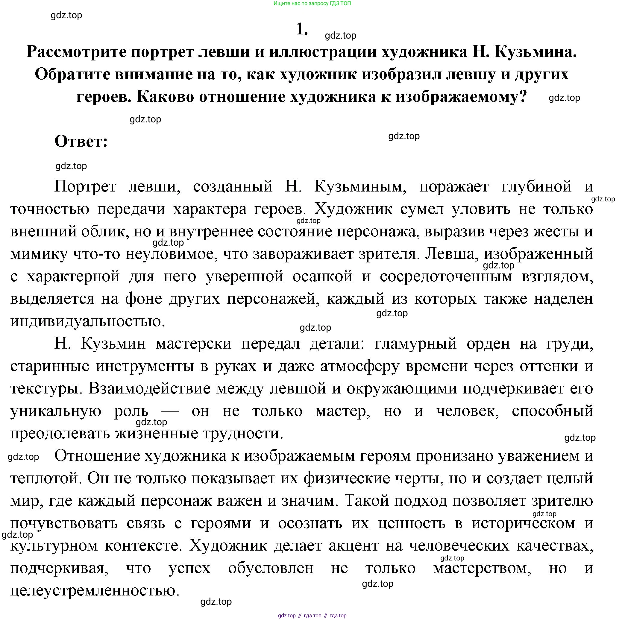 Русская литература, 6 класс Учебник, авторы: Полухина Валентина Павловна, Коровина Вера Яновна, Журавлев Виктор Петрович, Коровин Валентин Иванович, издательство Просвещение, Москва, 2023, бирюзового цвета, Часть 1, страница 309, номер 1, Решение