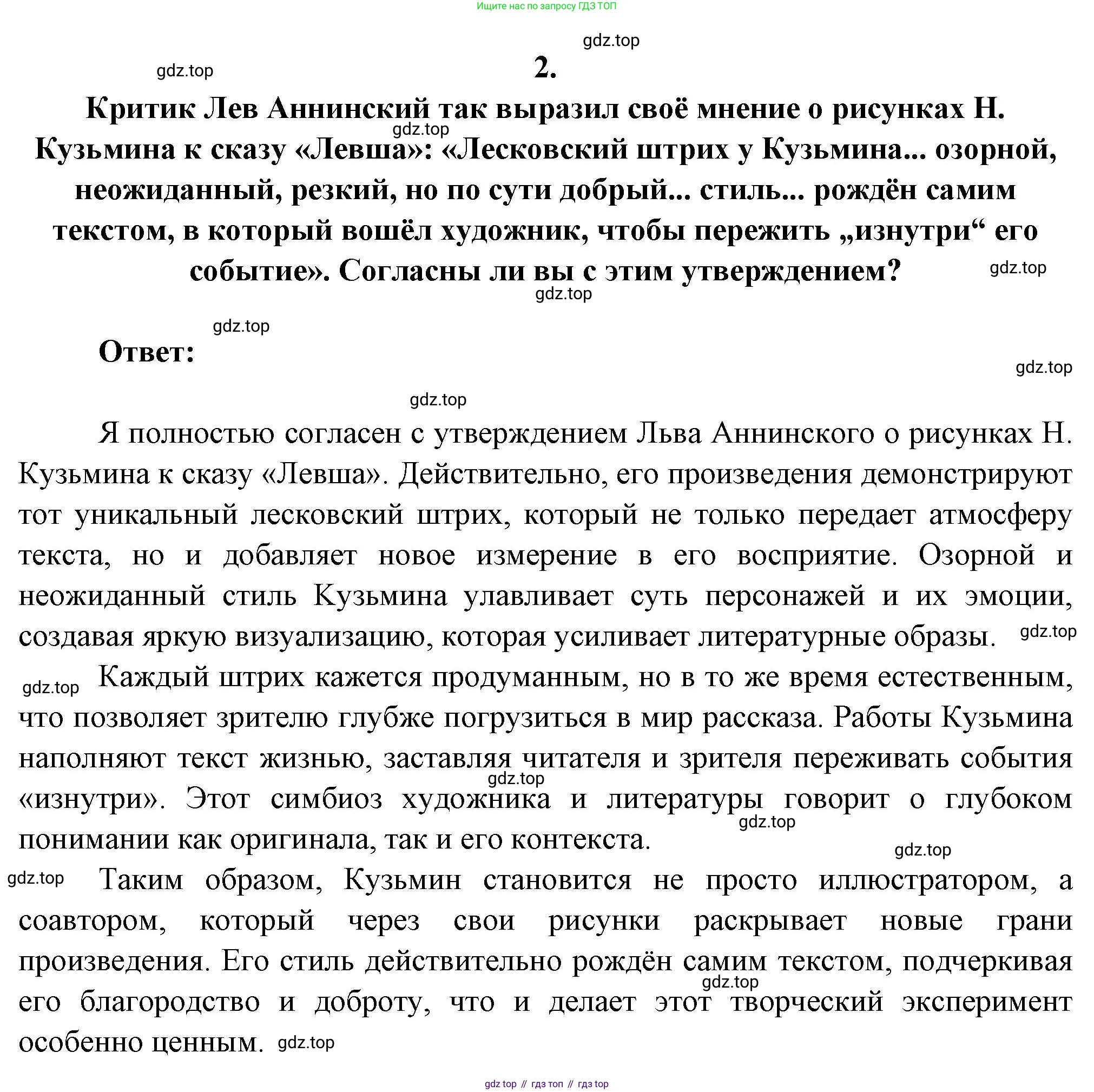 Русская литература, 6 класс Учебник, авторы: Полухина Валентина Павловна, Коровина Вера Яновна, Журавлев Виктор Петрович, Коровин Валентин Иванович, издательство Просвещение, Москва, 2023, бирюзового цвета, Часть 1, страница 309, номер 2, Решение