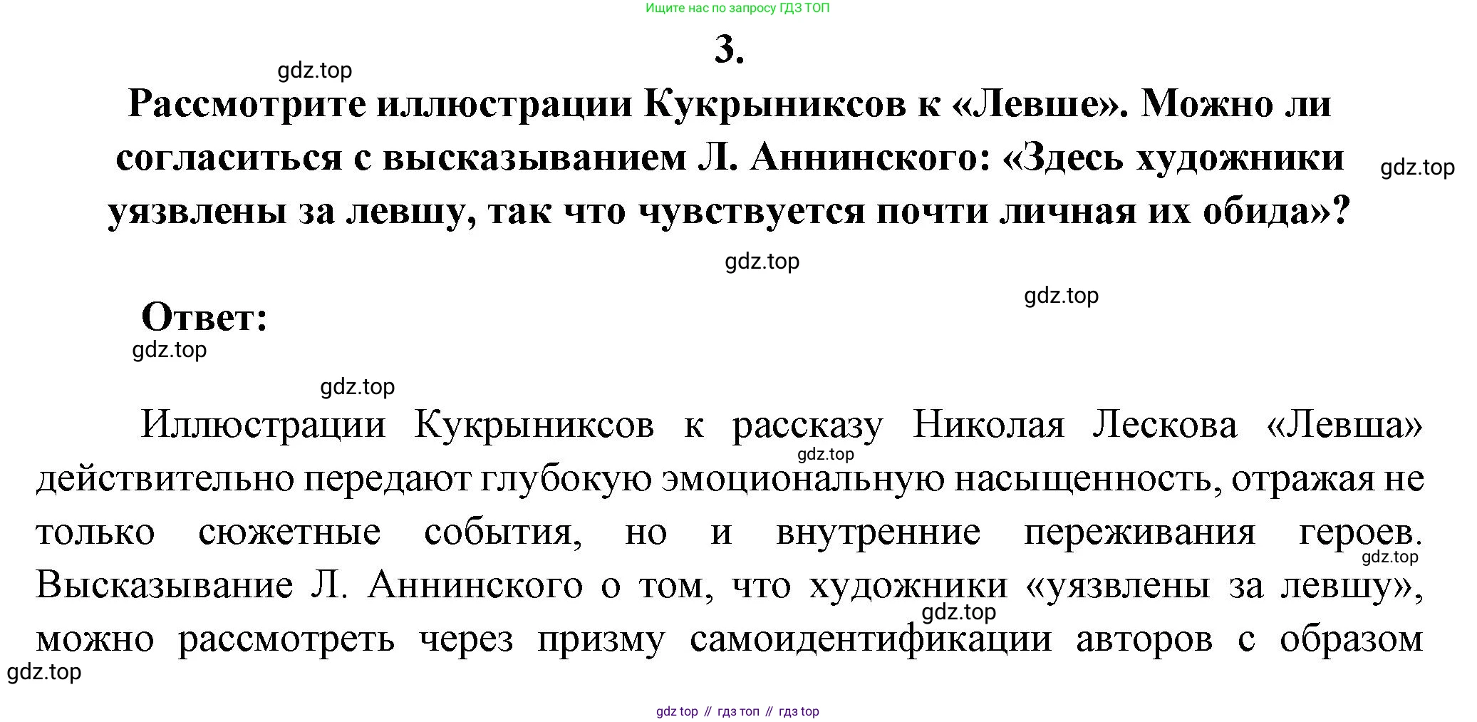 Русская литература, 6 класс Учебник, авторы: Полухина Валентина Павловна, Коровина Вера Яновна, Журавлев Виктор Петрович, Коровин Валентин Иванович, издательство Просвещение, Москва, 2023, бирюзового цвета, Часть 1, страница 309, номер 3, Решение