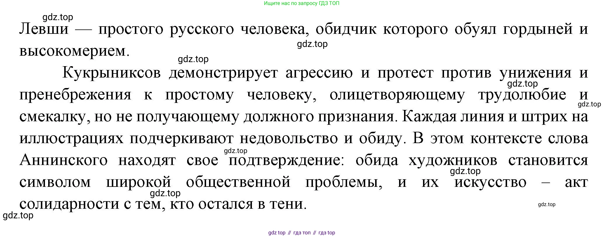 Русская литература, 6 класс Учебник, авторы: Полухина Валентина Павловна, Коровина Вера Яновна, Журавлев Виктор Петрович, Коровин Валентин Иванович, издательство Просвещение, Москва, 2023, бирюзового цвета, Часть 1, страница 309, номер 3, Решение (продолжение 2)
