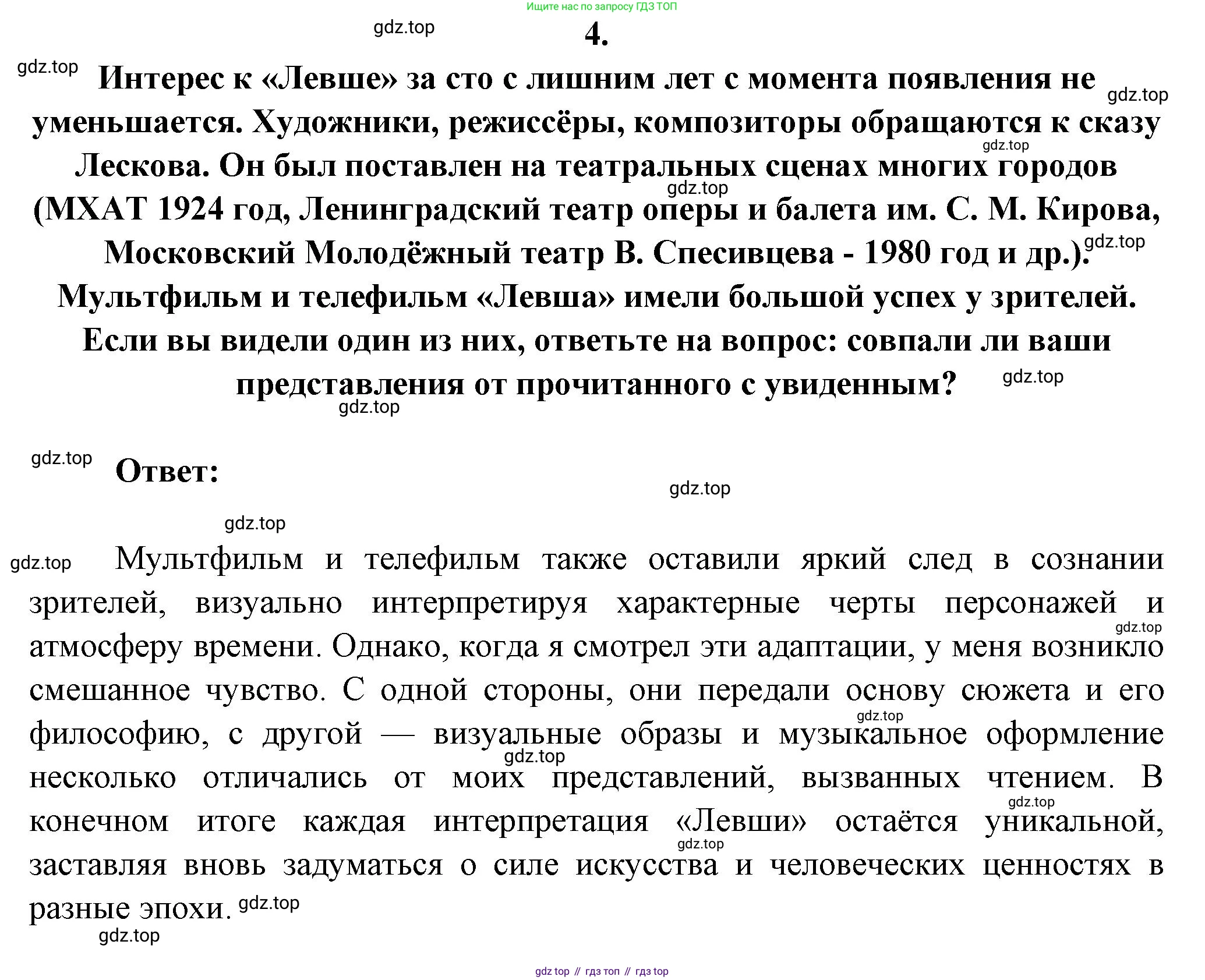 Русская литература, 6 класс Учебник, авторы: Полухина Валентина Павловна, Коровина Вера Яновна, Журавлев Виктор Петрович, Коровин Валентин Иванович, издательство Просвещение, Москва, 2023, бирюзового цвета, Часть 1, страница 309, номер 4, Решение