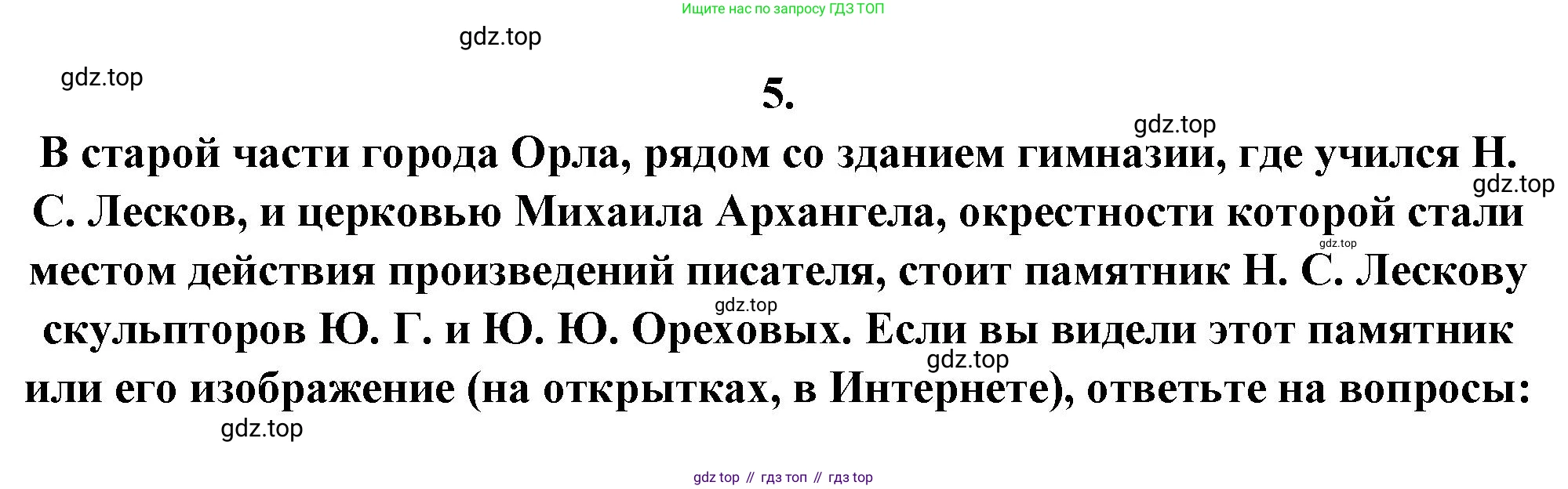 Русская литература, 6 класс Учебник, авторы: Полухина Валентина Павловна, Коровина Вера Яновна, Журавлев Виктор Петрович, Коровин Валентин Иванович, издательство Просвещение, Москва, 2023, бирюзового цвета, Часть 1, страница 309, номер 5, Решение
