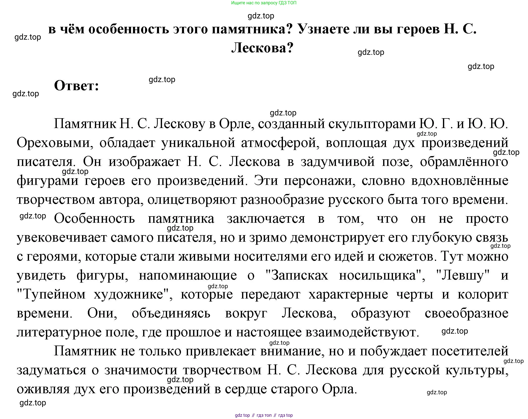 Русская литература, 6 класс Учебник, авторы: Полухина Валентина Павловна, Коровина Вера Яновна, Журавлев Виктор Петрович, Коровин Валентин Иванович, издательство Просвещение, Москва, 2023, бирюзового цвета, Часть 1, страница 309, номер 5, Решение (продолжение 2)