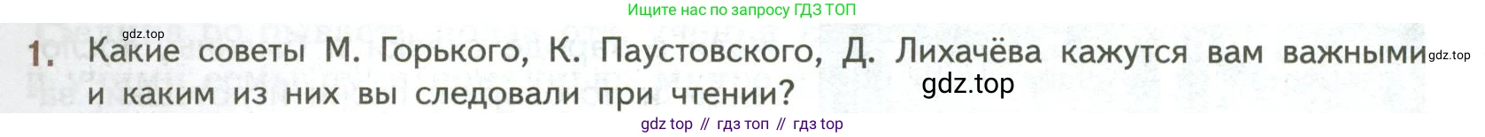 ГДЗ Литература, 7 класс Учебник, авторы: Коровина Вера Яновна, Журавлев Виктор Петрович, Коровин Валентин Иванович, издательство Просвещение, Москва, 2023, бирюзового цвета, Часть 1, страница 5, номер 1, Условие