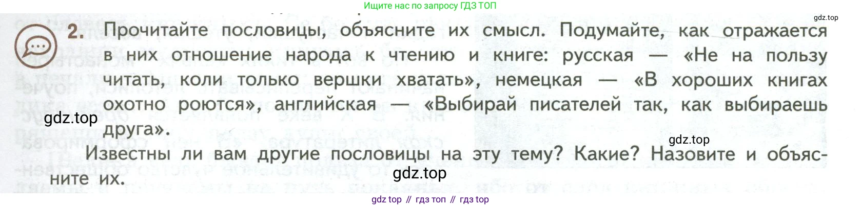 ГДЗ Литература, 7 класс Учебник, авторы: Коровина Вера Яновна, Журавлев Виктор Петрович, Коровин Валентин Иванович, издательство Просвещение, Москва, 2023, бирюзового цвета, Часть 1, страница 5, номер 2, Условие