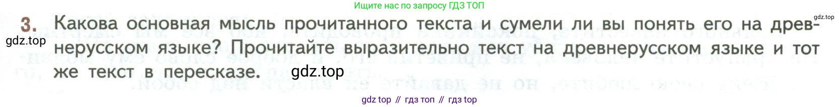 ГДЗ Литература, 7 класс Учебник, авторы: Коровина Вера Яновна, Журавлев Виктор Петрович, Коровин Валентин Иванович, издательство Просвещение, Москва, 2023, бирюзового цвета, Часть 1, страница 7, номер 3, Условие
