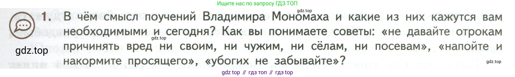 ГДЗ Литература, 7 класс Учебник, авторы: Коровина Вера Яновна, Журавлев Виктор Петрович, Коровин Валентин Иванович, издательство Просвещение, Москва, 2023, бирюзового цвета, Часть 1, страница 9, номер 1, Условие