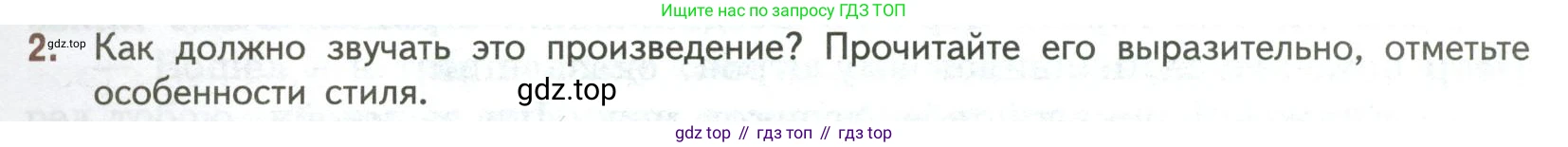 ГДЗ Литература, 7 класс Учебник, авторы: Коровина Вера Яновна, Журавлев Виктор Петрович, Коровин Валентин Иванович, издательство Просвещение, Москва, 2023, бирюзового цвета, Часть 1, страница 9, номер 2, Условие
