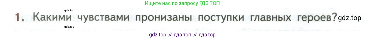 ГДЗ Литература, 7 класс Учебник, авторы: Коровина Вера Яновна, Журавлев Виктор Петрович, Коровин Валентин Иванович, издательство Просвещение, Москва, 2023, бирюзового цвета, Часть 1, страница 16, номер 1, Условие