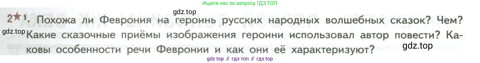 ГДЗ Литература, 7 класс Учебник, авторы: Коровина Вера Яновна, Журавлев Виктор Петрович, Коровин Валентин Иванович, издательство Просвещение, Москва, 2023, бирюзового цвета, Часть 1, страница 17, номер 2, Условие