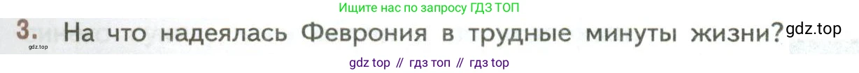 ГДЗ Литература, 7 класс Учебник, авторы: Коровина Вера Яновна, Журавлев Виктор Петрович, Коровин Валентин Иванович, издательство Просвещение, Москва, 2023, бирюзового цвета, Часть 1, страница 17, номер 3, Условие