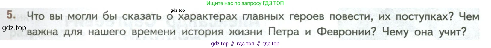 ГДЗ Литература, 7 класс Учебник, авторы: Коровина Вера Яновна, Журавлев Виктор Петрович, Коровин Валентин Иванович, издательство Просвещение, Москва, 2023, бирюзового цвета, Часть 1, страница 17, номер 5, Условие