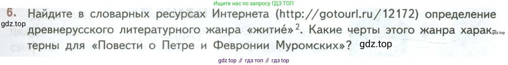 ГДЗ Литература, 7 класс Учебник, авторы: Коровина Вера Яновна, Журавлев Виктор Петрович, Коровин Валентин Иванович, издательство Просвещение, Москва, 2023, бирюзового цвета, Часть 1, страница 17, номер 6, Условие
