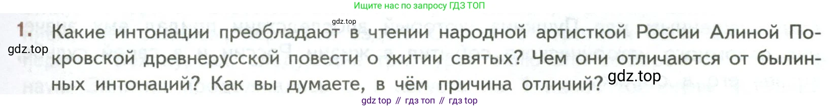 ГДЗ Литература, 7 класс Учебник, авторы: Коровина Вера Яновна, Журавлев Виктор Петрович, Коровин Валентин Иванович, издательство Просвещение, Москва, 2023, бирюзового цвета, Часть 1, страница 17, номер 1, Условие