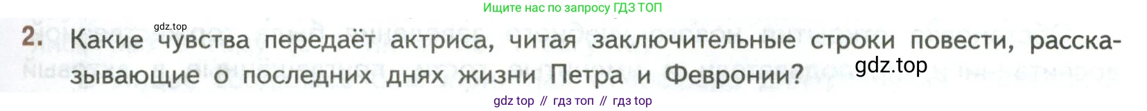 ГДЗ Литература, 7 класс Учебник, авторы: Коровина Вера Яновна, Журавлев Виктор Петрович, Коровин Валентин Иванович, издательство Просвещение, Москва, 2023, бирюзового цвета, Часть 1, страница 17, номер 2, Условие