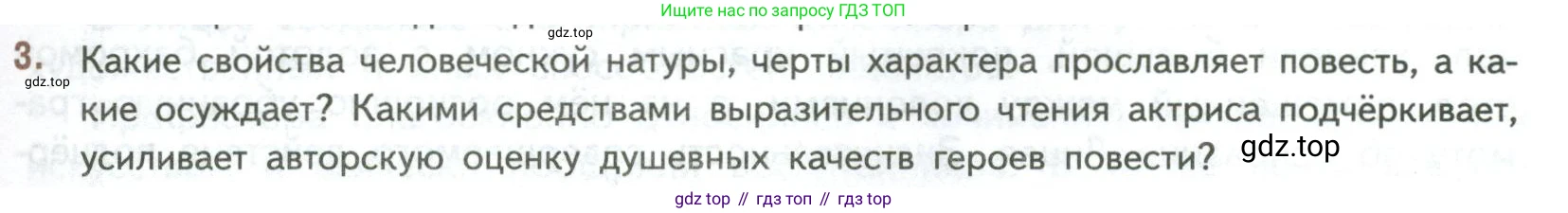 ГДЗ Литература, 7 класс Учебник, авторы: Коровина Вера Яновна, Журавлев Виктор Петрович, Коровин Валентин Иванович, издательство Просвещение, Москва, 2023, бирюзового цвета, Часть 1, страница 17, номер 3, Условие