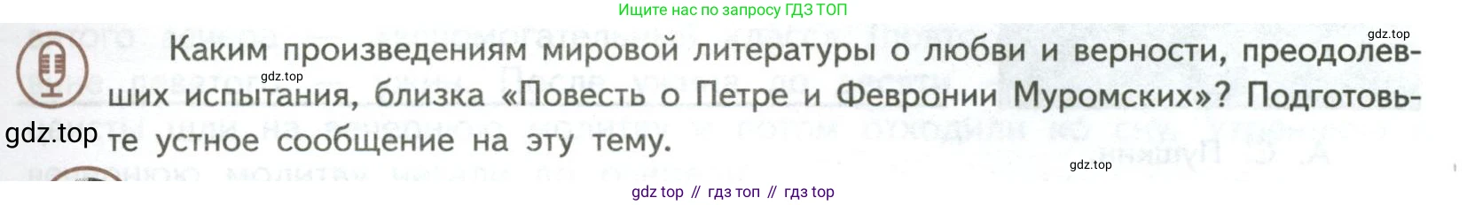 ГДЗ Литература, 7 класс Учебник, авторы: Коровина Вера Яновна, Журавлев Виктор Петрович, Коровин Валентин Иванович, издательство Просвещение, Москва, 2023, бирюзового цвета, Часть 1, страница 17, номер 1, Условие