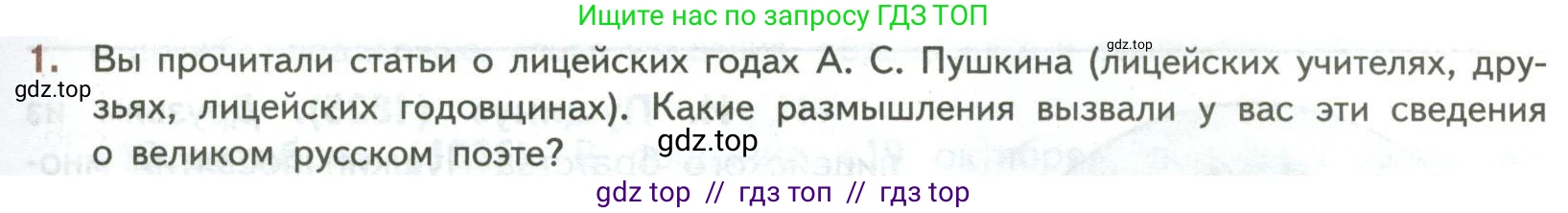 Литература, 7 класс Учебник, авторы: Коровина Вера Яновна, Журавлев Виктор Петрович, Коровин Валентин Иванович, издательство Просвещение, Москва, 2023, бирюзового цвета, Часть 1, страница 23, номер 1, Условие