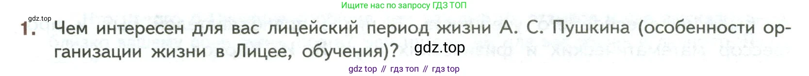 ГДЗ Литература, 7 класс Учебник, авторы: Коровина Вера Яновна, Журавлев Виктор Петрович, Коровин Валентин Иванович, издательство Просвещение, Москва, 2023, бирюзового цвета, Часть 1, страница 24, номер 1, Условие