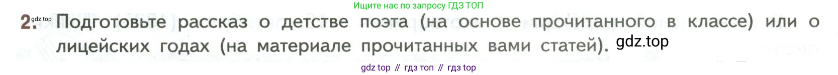 ГДЗ Литература, 7 класс Учебник, авторы: Коровина Вера Яновна, Журавлев Виктор Петрович, Коровин Валентин Иванович, издательство Просвещение, Москва, 2023, бирюзового цвета, Часть 1, страница 24, номер 2, Условие
