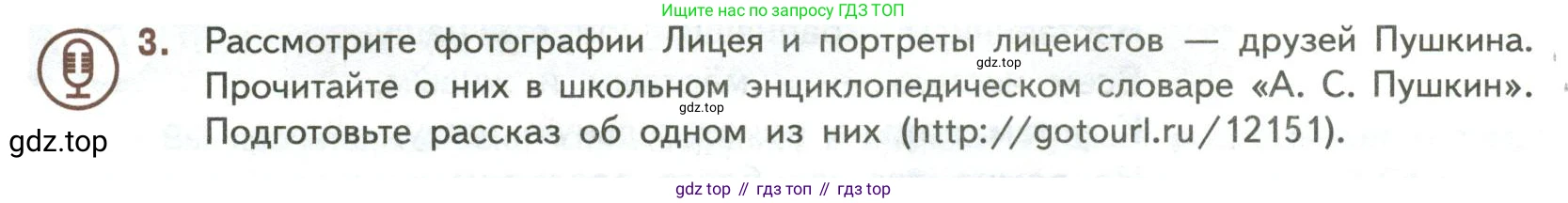 ГДЗ Литература, 7 класс Учебник, авторы: Коровина Вера Яновна, Журавлев Виктор Петрович, Коровин Валентин Иванович, издательство Просвещение, Москва, 2023, бирюзового цвета, Часть 1, страница 24, номер 3, Условие