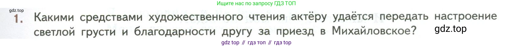 ГДЗ Литература, 7 класс Учебник, авторы: Коровина Вера Яновна, Журавлев Виктор Петрович, Коровин Валентин Иванович, издательство Просвещение, Москва, 2023, бирюзового цвета, Часть 1, страница 25, номер 1, Условие