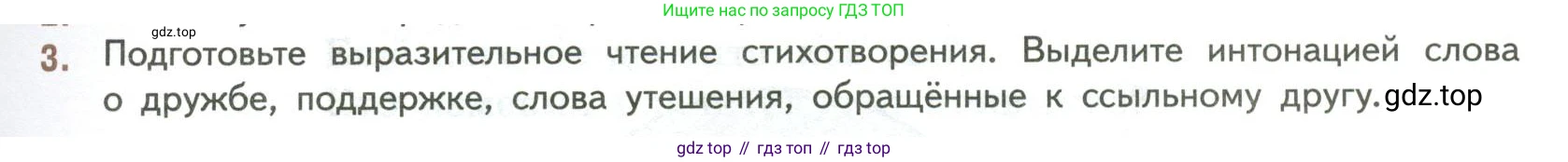 ГДЗ Литература, 7 класс Учебник, авторы: Коровина Вера Яновна, Журавлев Виктор Петрович, Коровин Валентин Иванович, издательство Просвещение, Москва, 2023, бирюзового цвета, Часть 1, страница 25, номер 3, Условие