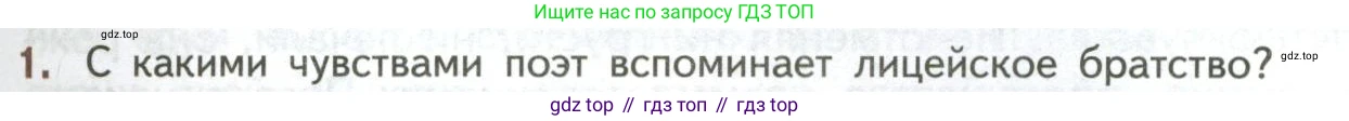 ГДЗ Литература, 7 класс Учебник, авторы: Коровина Вера Яновна, Журавлев Виктор Петрович, Коровин Валентин Иванович, издательство Просвещение, Москва, 2023, бирюзового цвета, Часть 1, страница 33, номер 1, Условие