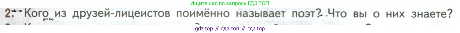 ГДЗ Литература, 7 класс Учебник, авторы: Коровина Вера Яновна, Журавлев Виктор Петрович, Коровин Валентин Иванович, издательство Просвещение, Москва, 2023, бирюзового цвета, Часть 1, страница 33, номер 2, Условие