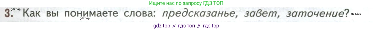 ГДЗ Литература, 7 класс Учебник, авторы: Коровина Вера Яновна, Журавлев Виктор Петрович, Коровин Валентин Иванович, издательство Просвещение, Москва, 2023, бирюзового цвета, Часть 1, страница 33, номер 3, Условие