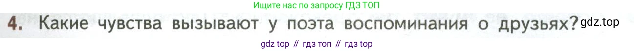 ГДЗ Литература, 7 класс Учебник, авторы: Коровина Вера Яновна, Журавлев Виктор Петрович, Коровин Валентин Иванович, издательство Просвещение, Москва, 2023, бирюзового цвета, Часть 1, страница 33, номер 4, Условие