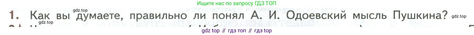 ГДЗ Литература, 7 класс Учебник, авторы: Коровина Вера Яновна, Журавлев Виктор Петрович, Коровин Валентин Иванович, издательство Просвещение, Москва, 2023, бирюзового цвета, Часть 1, страница 36, номер 1, Условие
