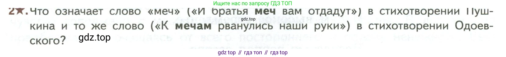 ГДЗ Литература, 7 класс Учебник, авторы: Коровина Вера Яновна, Журавлев Виктор Петрович, Коровин Валентин Иванович, издательство Просвещение, Москва, 2023, бирюзового цвета, Часть 1, страница 36, номер 2, Условие