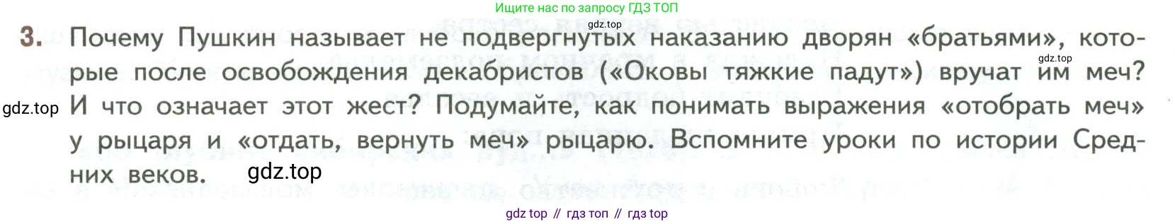 ГДЗ Литература, 7 класс Учебник, авторы: Коровина Вера Яновна, Журавлев Виктор Петрович, Коровин Валентин Иванович, издательство Просвещение, Москва, 2023, бирюзового цвета, Часть 1, страница 36, номер 3, Условие