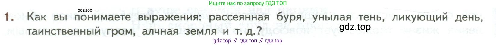 ГДЗ Литература, 7 класс Учебник, авторы: Коровина Вера Яновна, Журавлев Виктор Петрович, Коровин Валентин Иванович, издательство Просвещение, Москва, 2023, бирюзового цвета, Часть 1, страница 38, номер 1, Условие