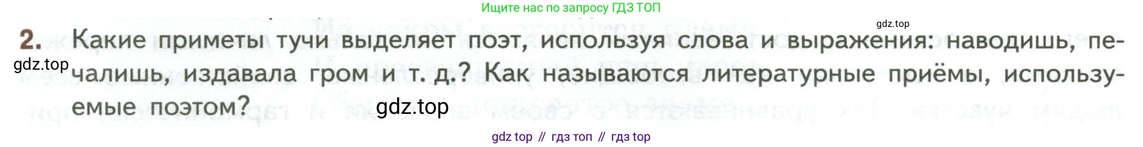 ГДЗ Литература, 7 класс Учебник, авторы: Коровина Вера Яновна, Журавлев Виктор Петрович, Коровин Валентин Иванович, издательство Просвещение, Москва, 2023, бирюзового цвета, Часть 1, страница 38, номер 2, Условие