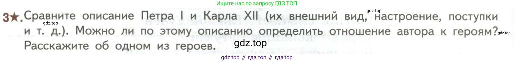 ГДЗ Литература, 7 класс Учебник, авторы: Коровина Вера Яновна, Журавлев Виктор Петрович, Коровин Валентин Иванович, издательство Просвещение, Москва, 2023, бирюзового цвета, Часть 1, страница 42, номер 3, Условие