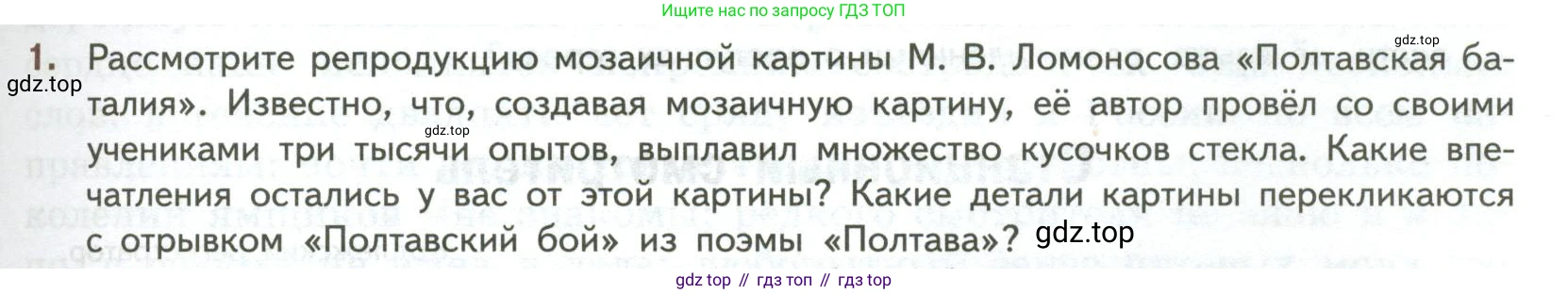 ГДЗ Литература, 7 класс Учебник, авторы: Коровина Вера Яновна, Журавлев Виктор Петрович, Коровин Валентин Иванович, издательство Просвещение, Москва, 2023, бирюзового цвета, Часть 1, страница 43, номер 1, Условие
