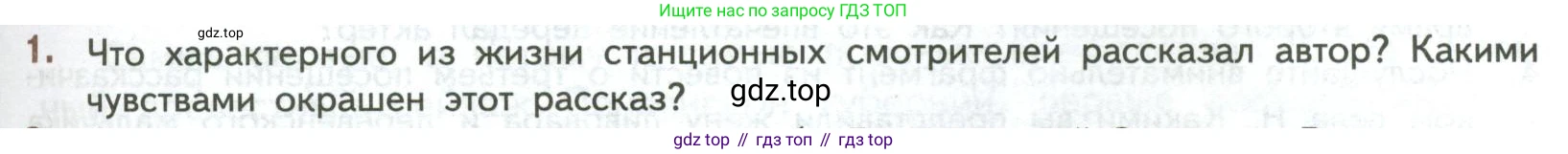 ГДЗ Литература, 7 класс Учебник, авторы: Коровина Вера Яновна, Журавлев Виктор Петрович, Коровин Валентин Иванович, издательство Просвещение, Москва, 2023, бирюзового цвета, Часть 1, страница 55, номер 1, Условие