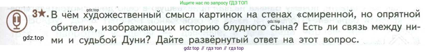 ГДЗ Литература, 7 класс Учебник, авторы: Коровина Вера Яновна, Журавлев Виктор Петрович, Коровин Валентин Иванович, издательство Просвещение, Москва, 2023, бирюзового цвета, Часть 1, страница 55, номер 3, Условие