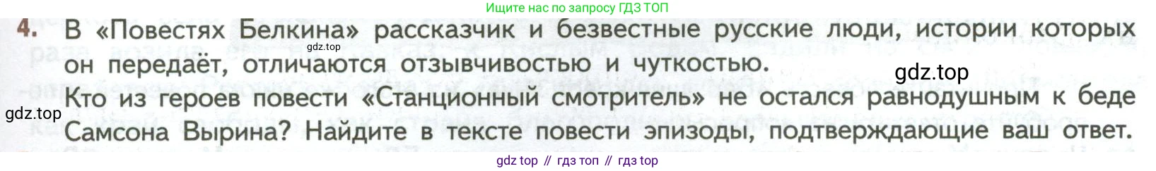 ГДЗ Литература, 7 класс Учебник, авторы: Коровина Вера Яновна, Журавлев Виктор Петрович, Коровин Валентин Иванович, издательство Просвещение, Москва, 2023, бирюзового цвета, Часть 1, страница 55, номер 4, Условие
